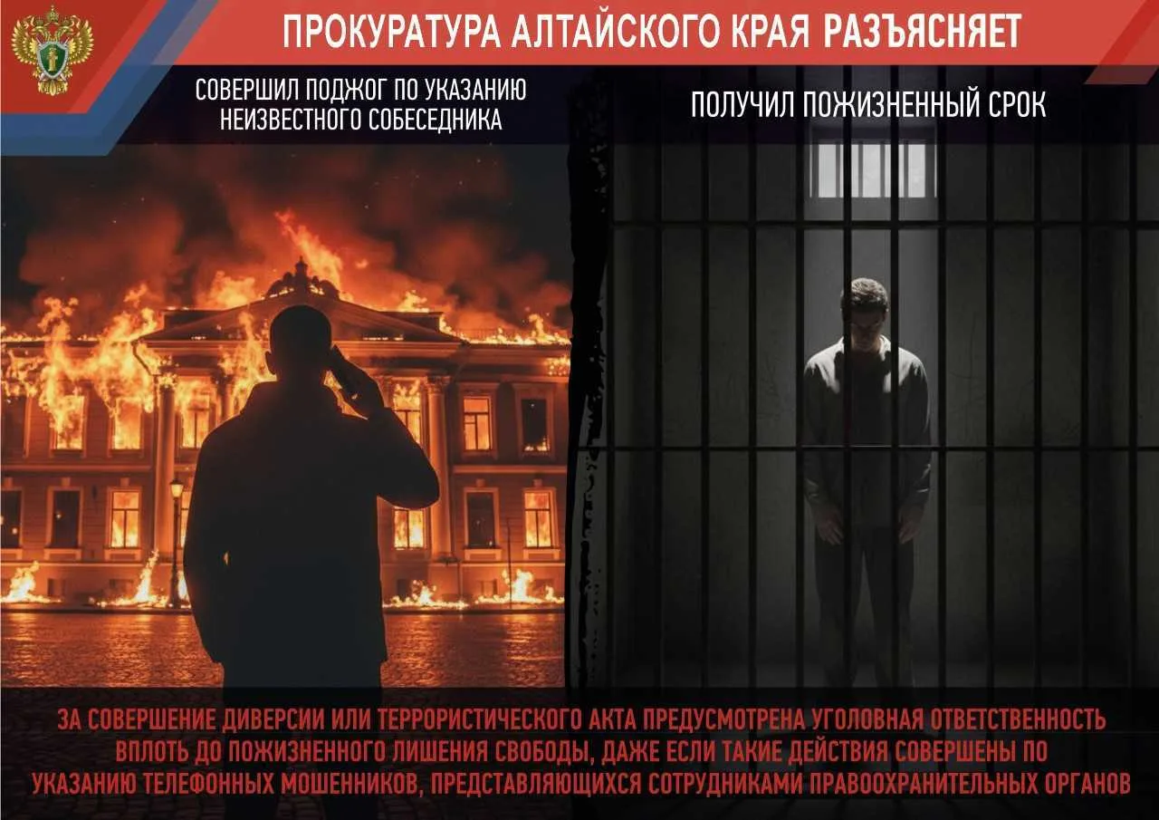 📢Прокуратурой Алтайского края разработаны информационные памятке "Осторожно!Телефонные...