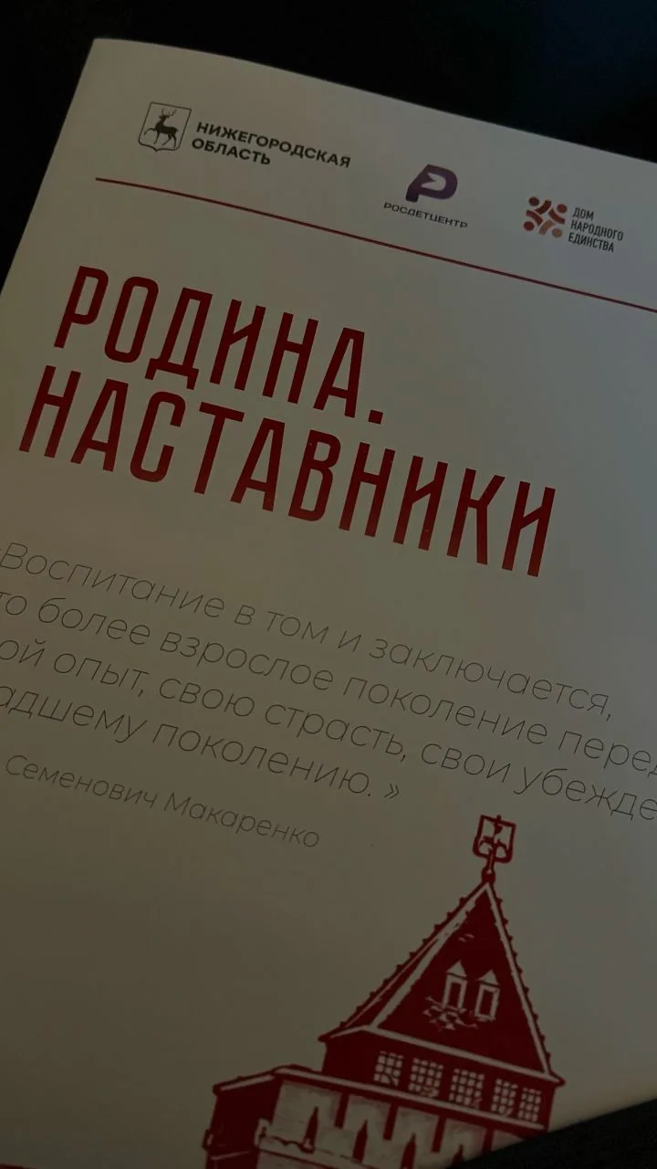 РОДИНА. НАСТАВНИКИ — ТОРЖЕСТВЕННОЕ ОТКРЫТИЕ
