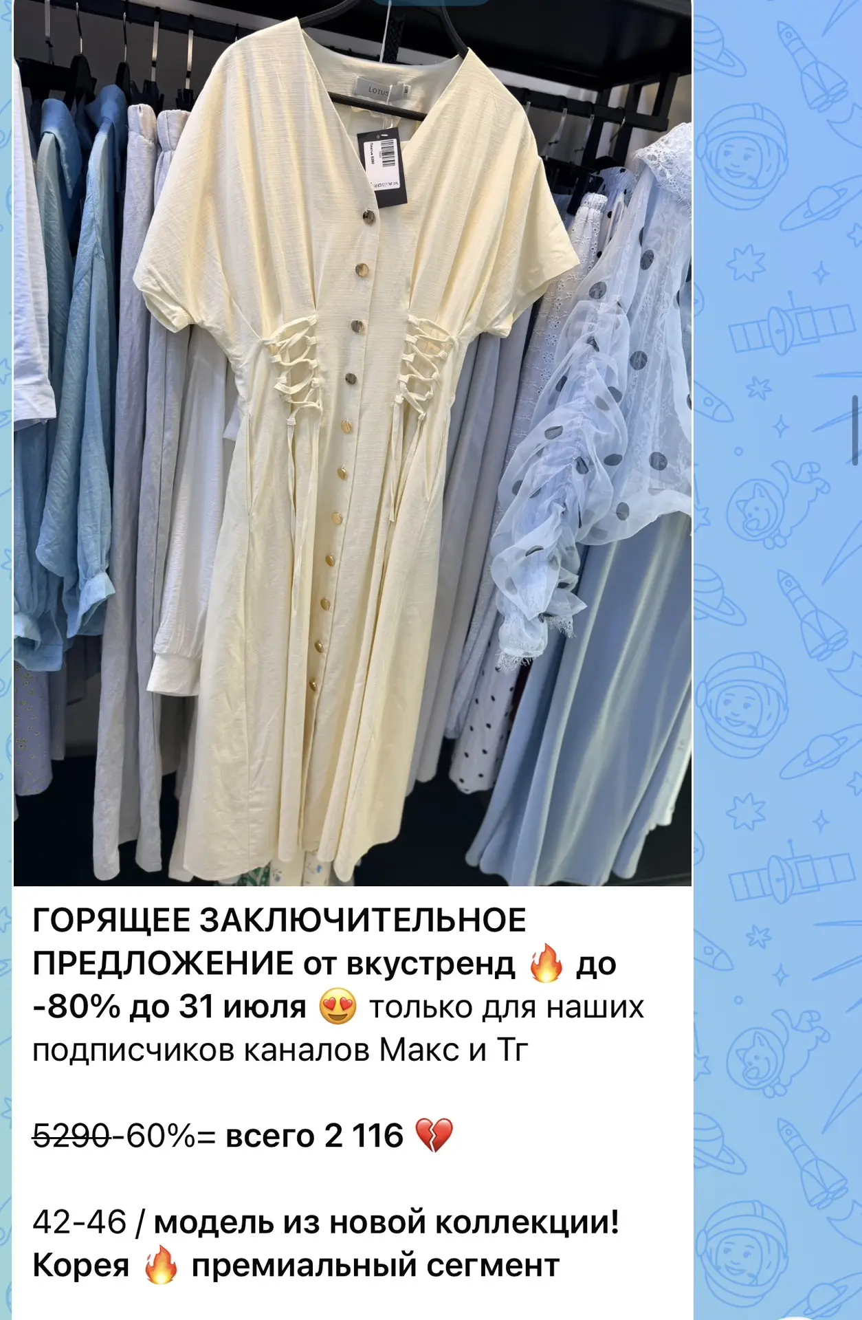 Дорогие ❤️ успевайте на горящие специальные предложения на лето до -80% до 15 августа! 

Продлили по
