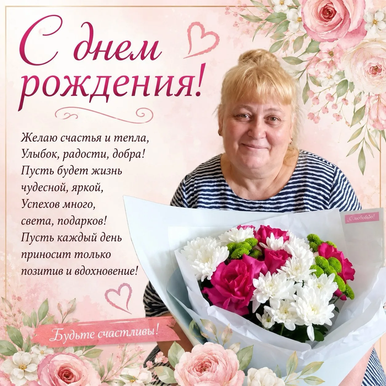 Уважаемая Татьяна Леонидовна❤️✨

От имени всего педагогического коллектива примите самые искренние и