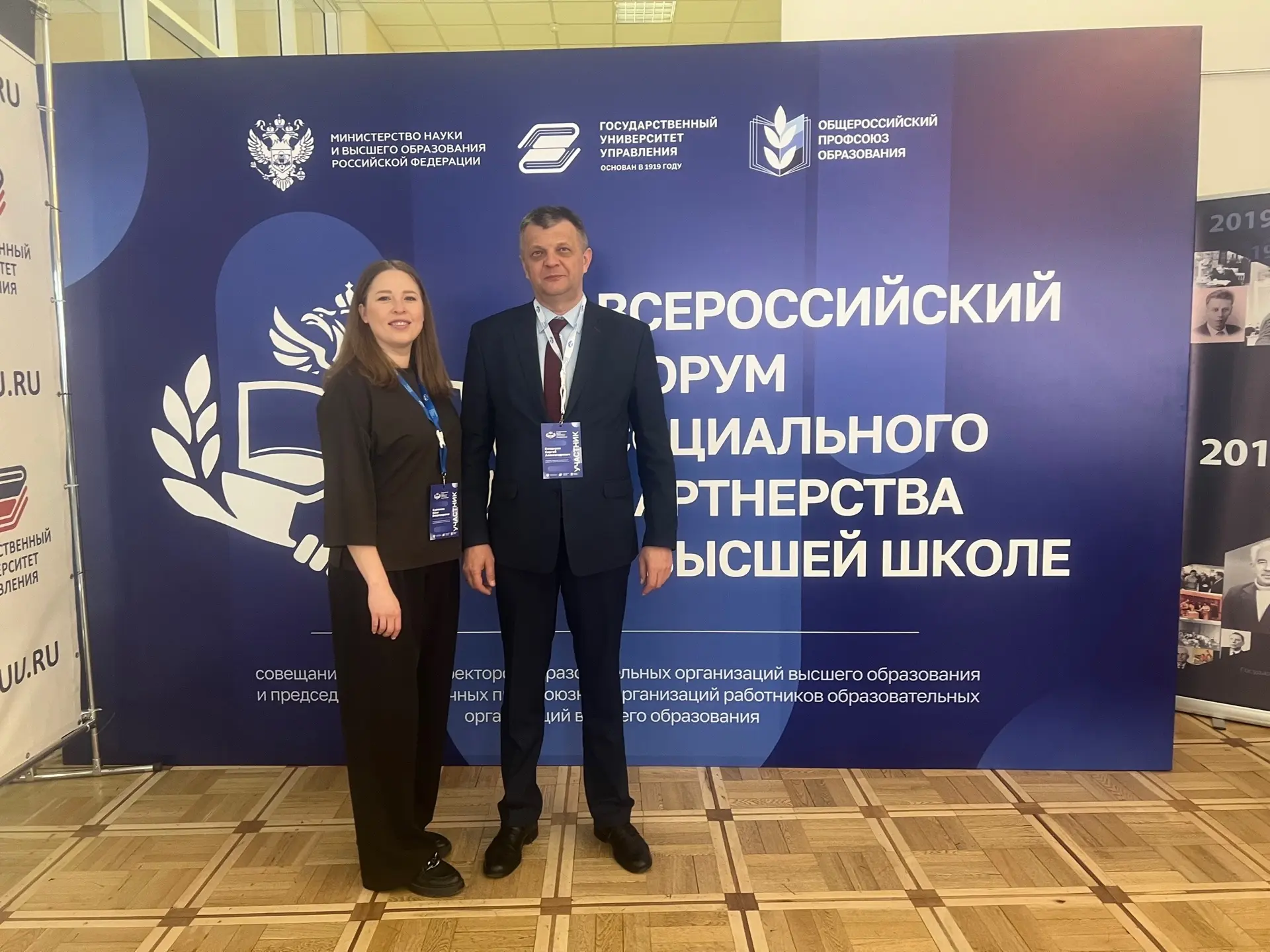 📌Всероссийский форум социального партнерства в высшей школе «Отраслевой диалог: от дис...