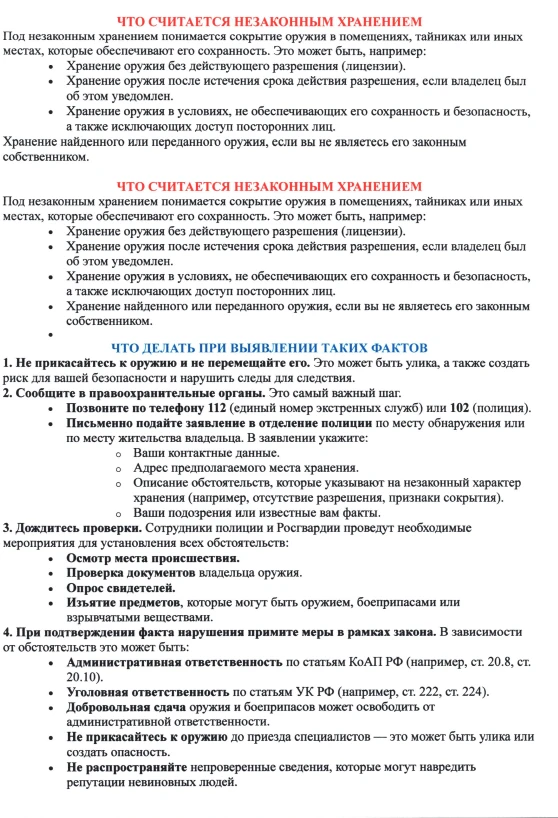 Напоминаем о недопустимости незаконного хранения оружия, боеприпасов и взрывчатых вещес...