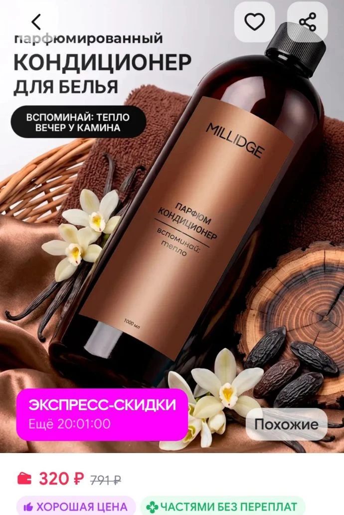 Кондиционер для белья парфюмированный MILLIDGE HOME