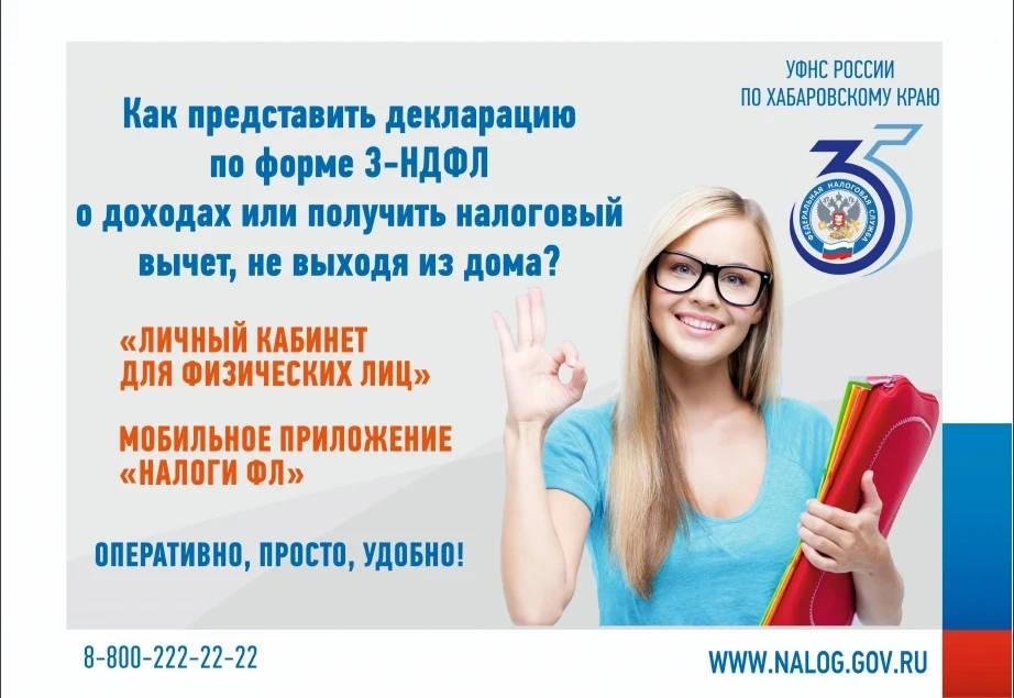 📨 Декларацию 3-НДФЛ необходимо предоставить до 30 апреля