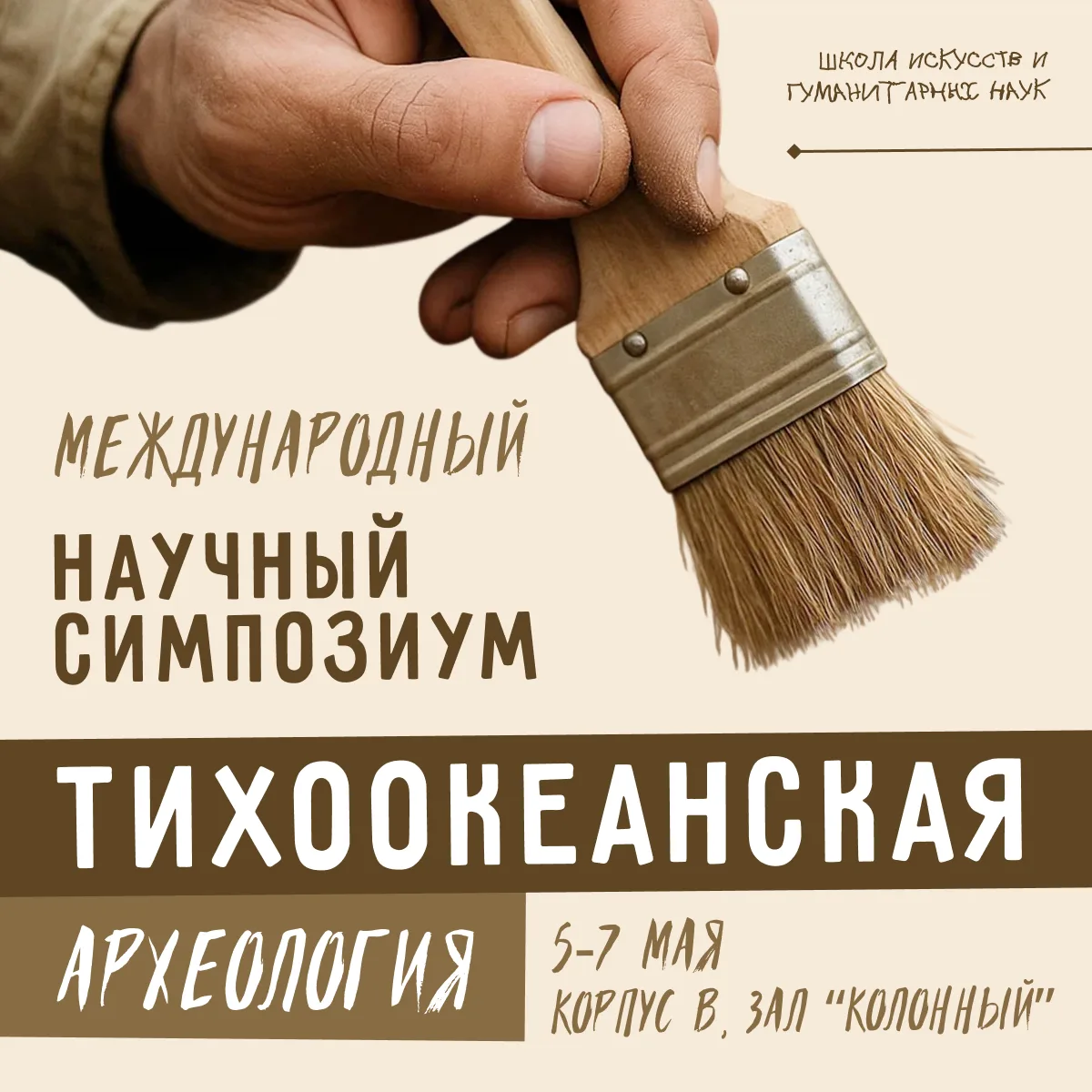 🎓  IX Международный научный симпозиум «Тихоокеанская археология»!