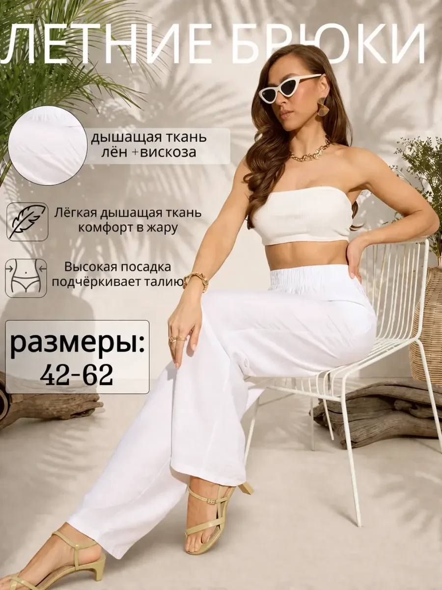 ⚡️ Брюки летние палаццо широкие, QUEEN MODE