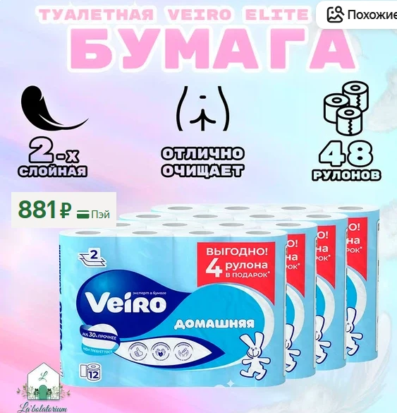 48 рулонов - 881 р