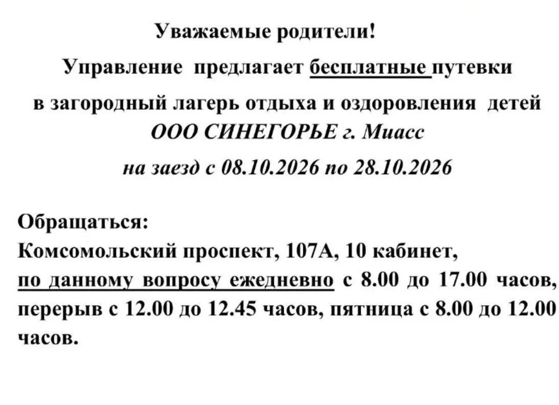Уважаемые родители!