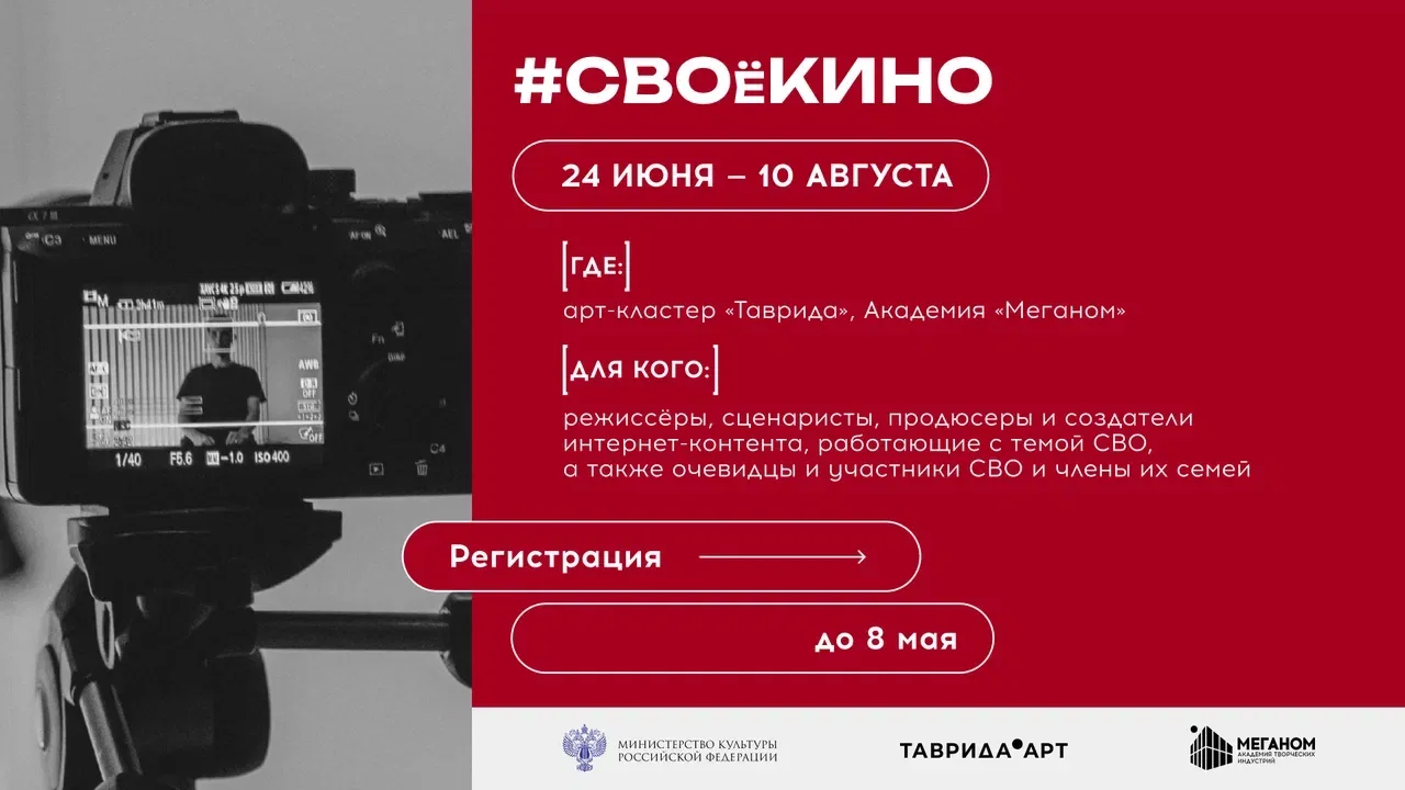 Программа #СВОеИСКУССТВО: вовлечение участников СВО и их семей в сферу культуры   Минкультуры России