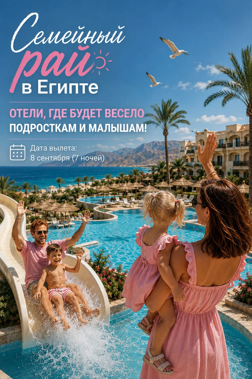 🌊 Семейный рай в Египте: отели, где будет весело и подросткам, и малышам!