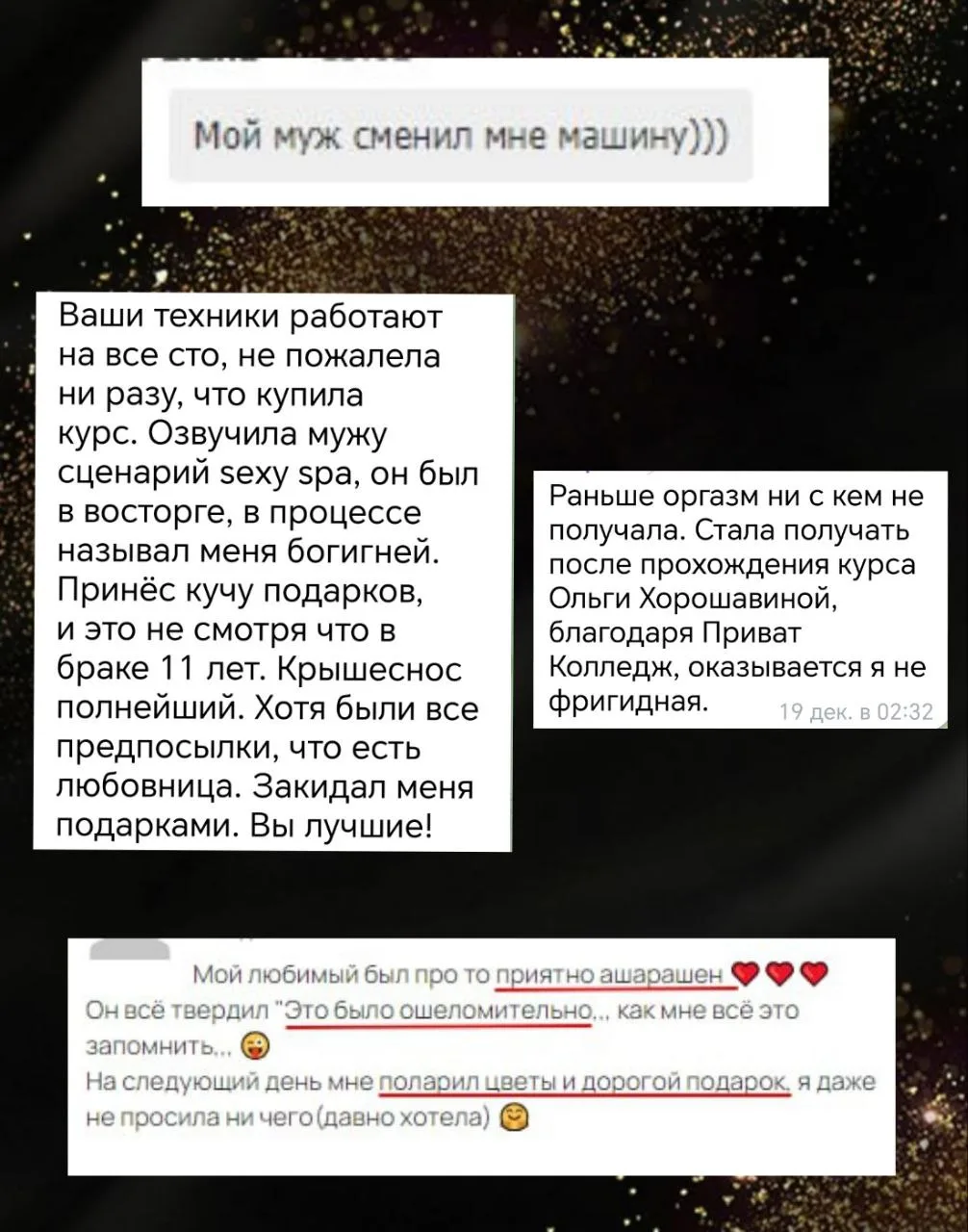 10 крутых изменений наших учениц после обучения. Реальные кейсы:

✔️ Муж стал дарить цветы, хотя ран