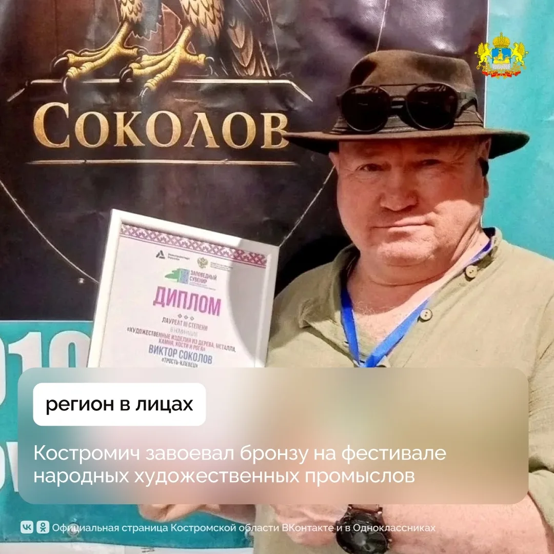 Мастер народных промыслов из Костромской области вошёл в тройку лучших на всероссийском...