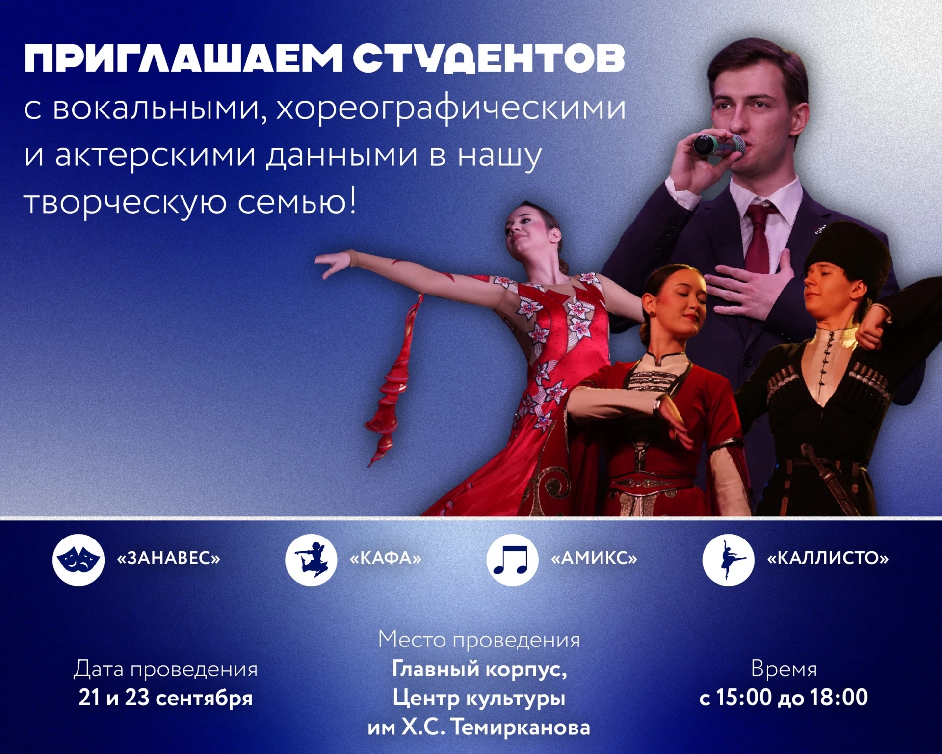 🩵 Творческие объединения КБГУ приглашают студентов!