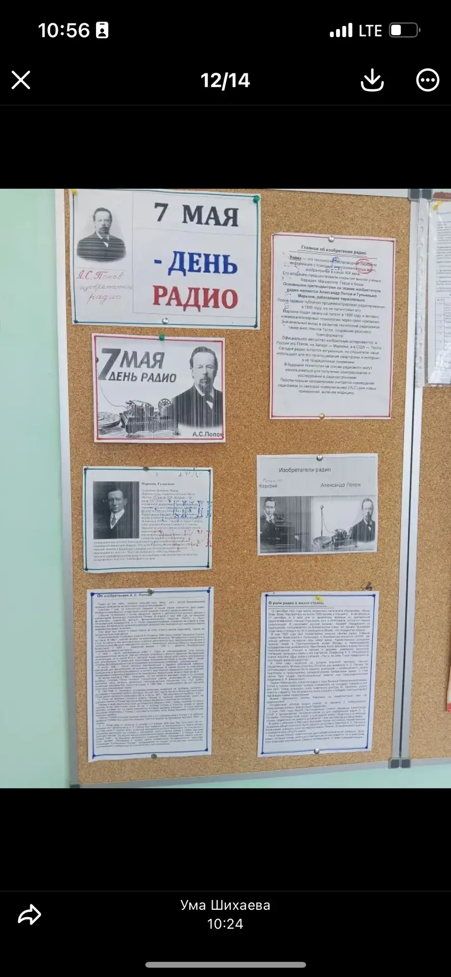 7 мая в нашей школе состоялось мероприятие, посвящённое Дню радио. Этот праздник объединяет людей, ч
