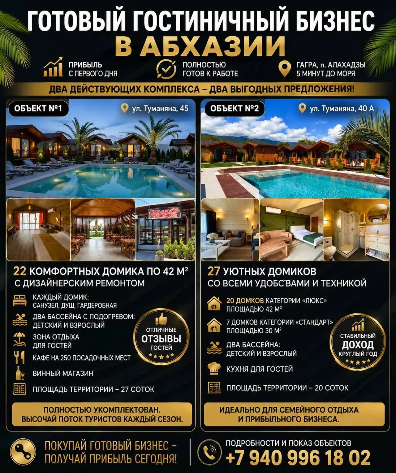 🏨 Готовый гостиничный бизнес в Абхазии

В продаже два действующих гостиничных комплекса в Алахадзы 