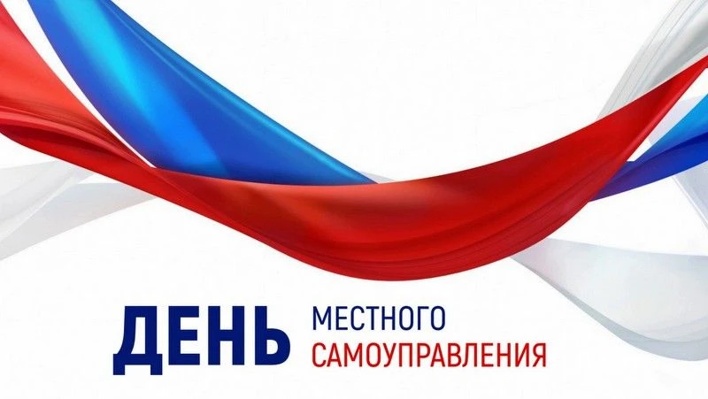 🎓 ДЕНЬ ШКОЛЬНОЙ РЕСПУБЛИКИ «СОДРУЖЕСТВО»! 🎉21 апреля в России отмечают День местного самоуправления,