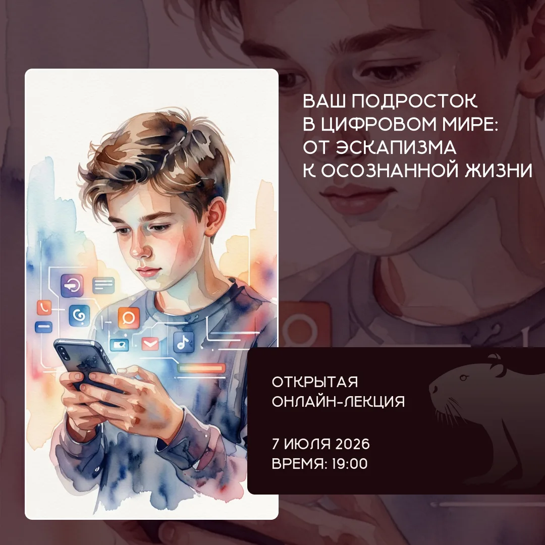 📅 Представительство СПбГУ в Испании приглашает вас на лекцию «Ваш подросток в цифровом мире: от эск