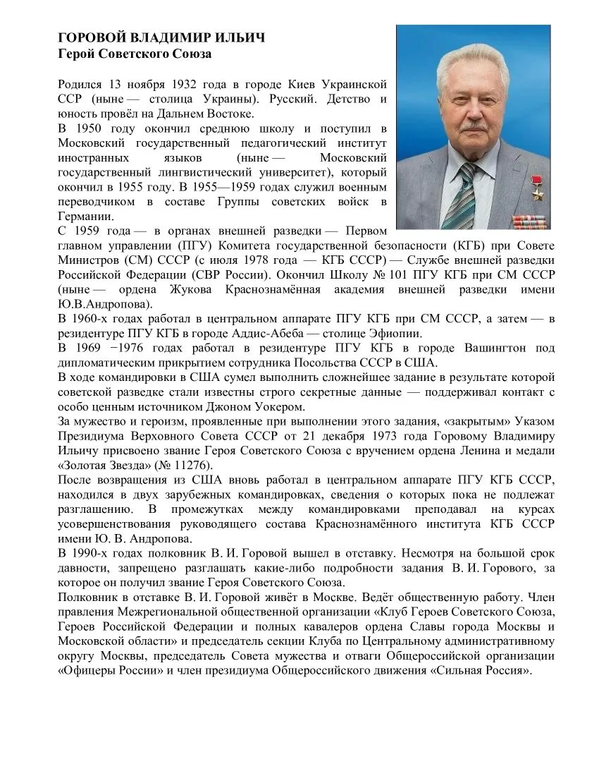 🇷🇺 Онлайн-встреча с легендой советской разведки