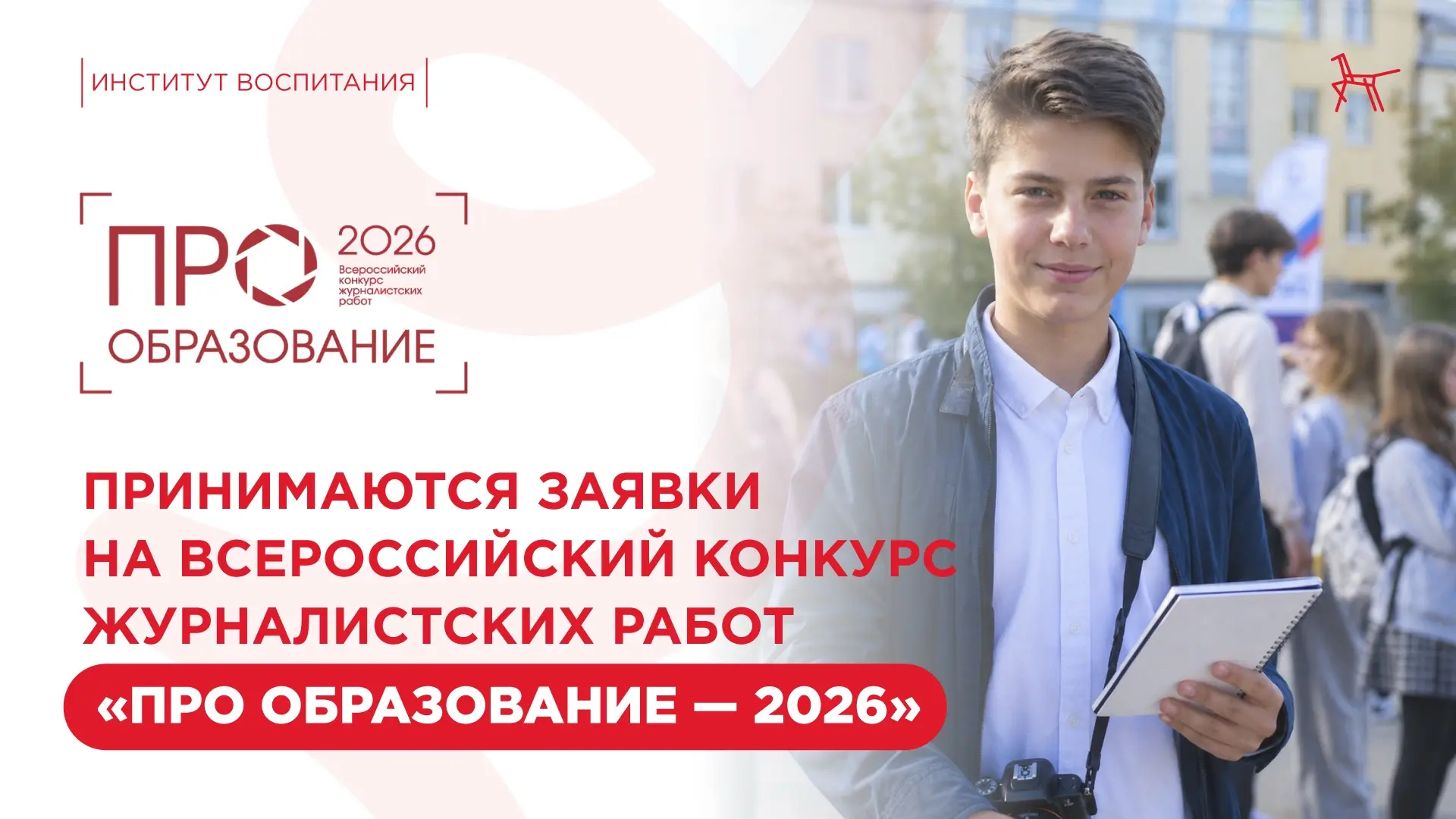 📱 В конкурсе могут принять участие журналисты, авторские коллективы, педагоги и обучаю...