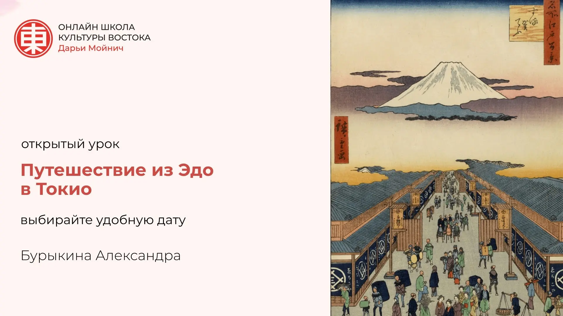 Открытый урок «Путешествие из Эдо в Токио»

Сегодня Токио известен всему миру как один из самых совр