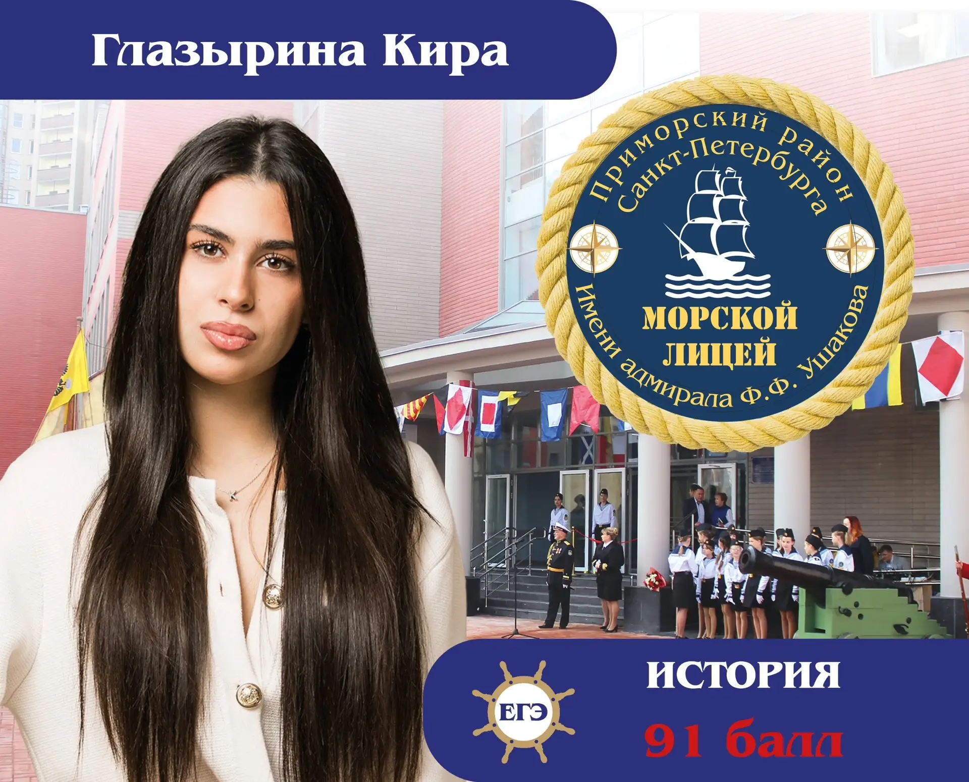 🎉 Поздравляем выпускницу 11А-2 класса Морского лицея Глазырину Киру с блестящим результатом на ЕГЭ 