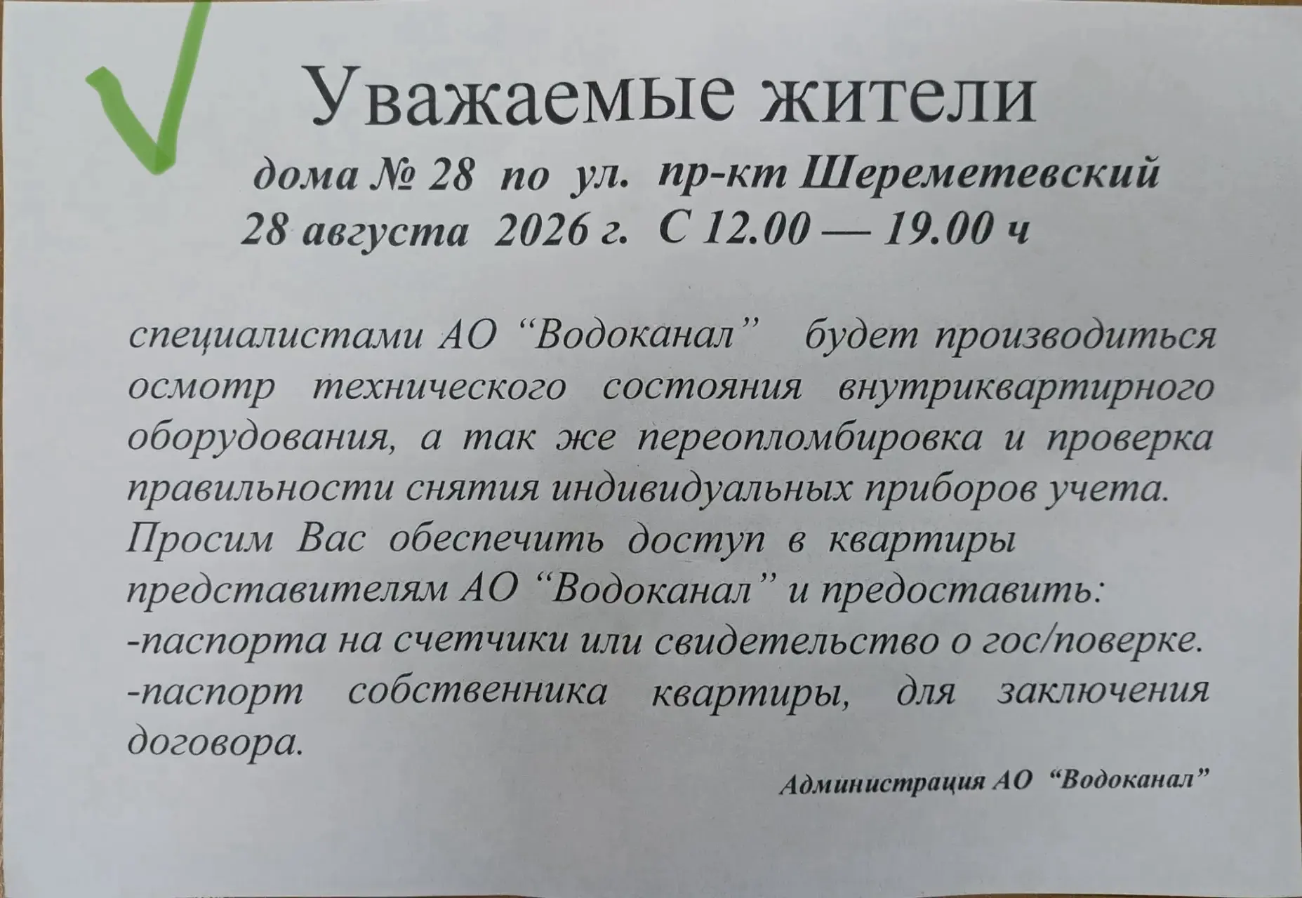 ПУСКАТЬ ЛИ МУЖЧИНУ С ПАПКОЙ В КВАРТИРУ?