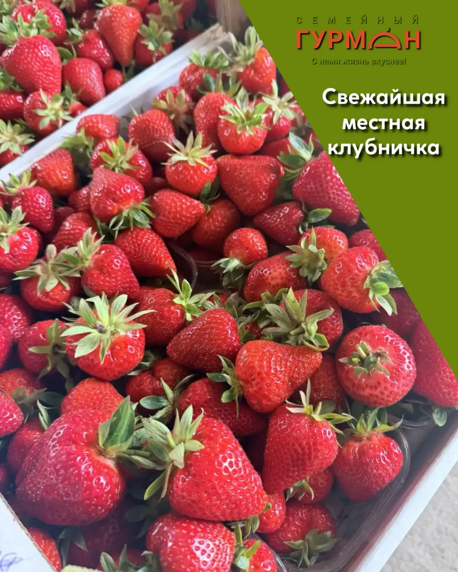 Ароматная, сладкая, самая первая летняя вкусняшка - это местная клубничка!