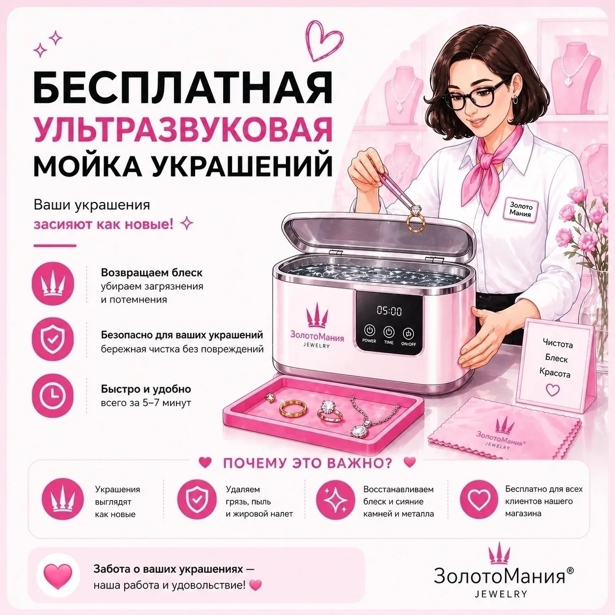 ✨ Ваши украшения заслуживают заботы! ✨