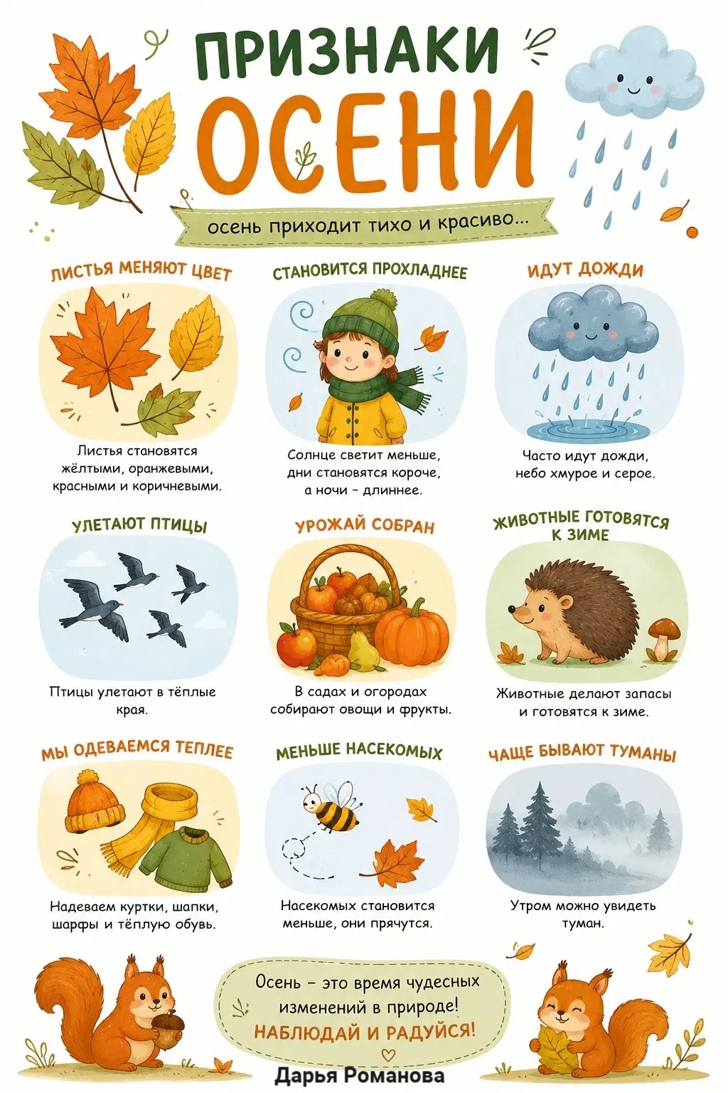 🍂 ПРИЗНАКИ ОСЕНИ 🍂