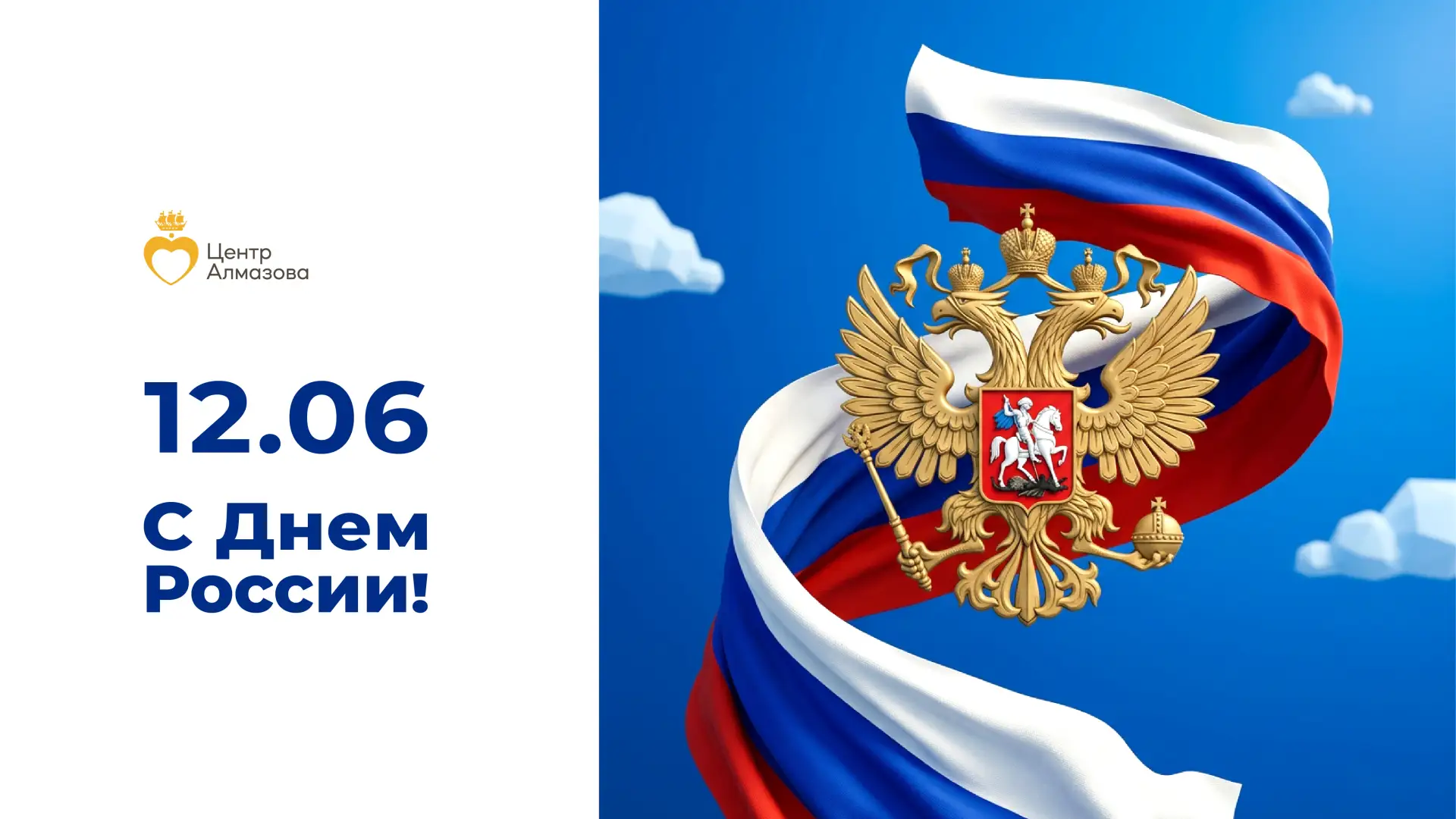 Глубокоуважаемые коллеги, дорогие сотрудники и студенты Центра Алмазова!