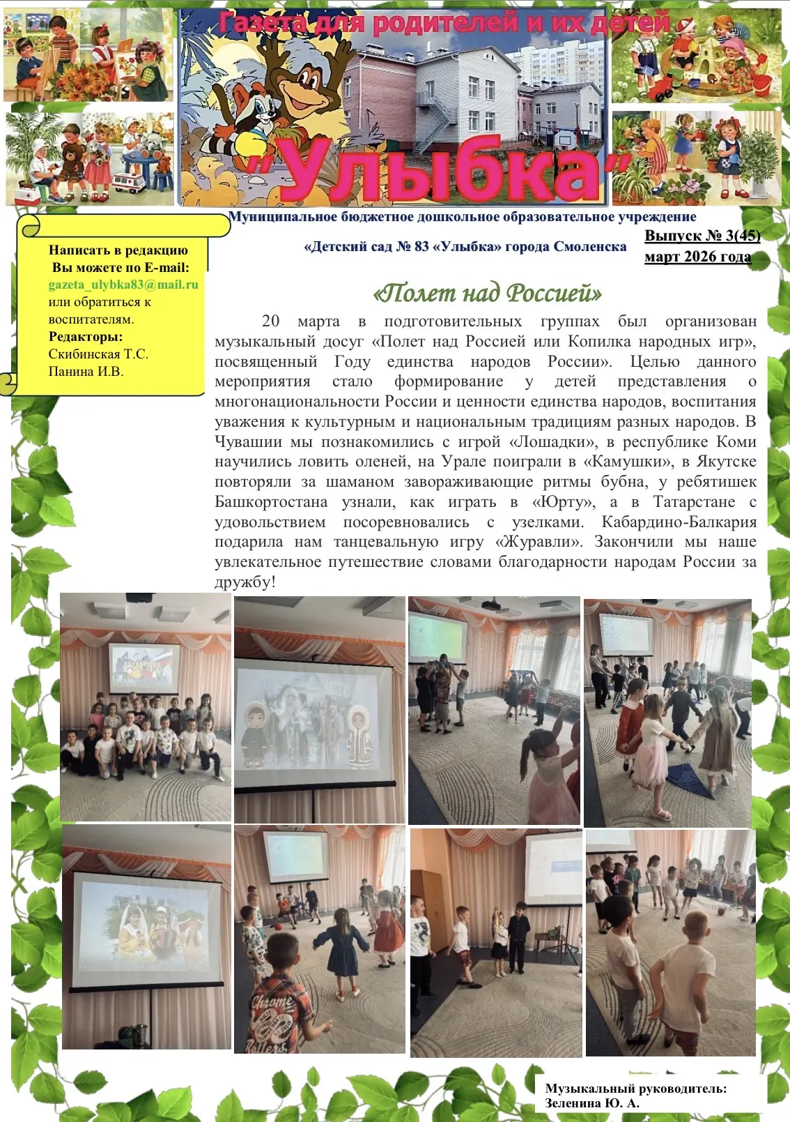 Новый выпуск газеты «Улыбка»🔥