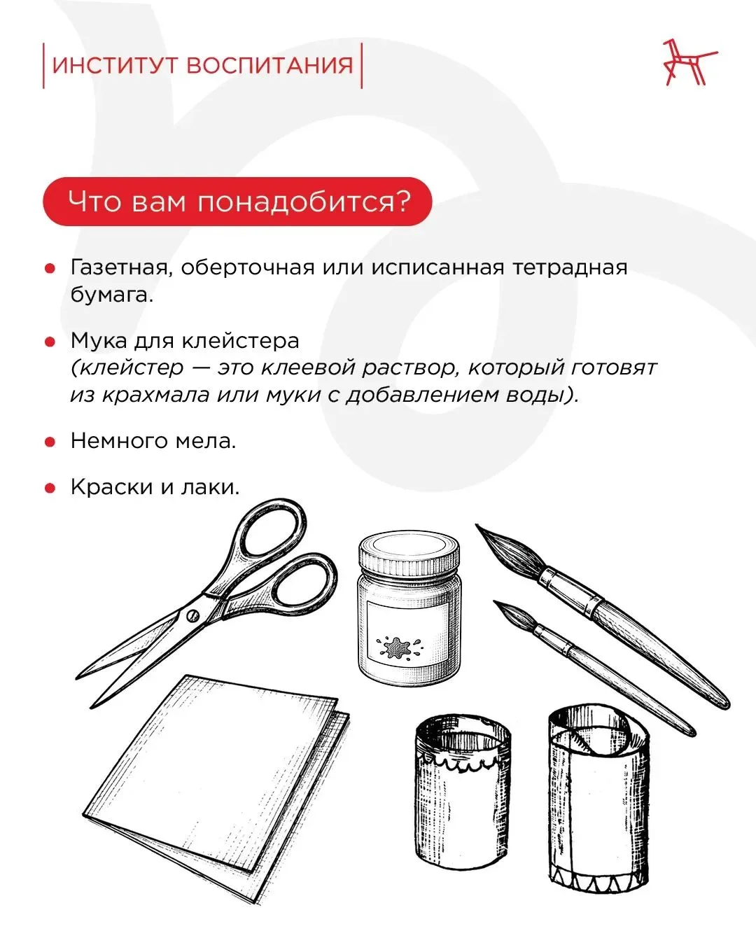 ✂️ Сегодня у нас под рукой есть всё необходимое для работы в технике папье-маше. Но что...