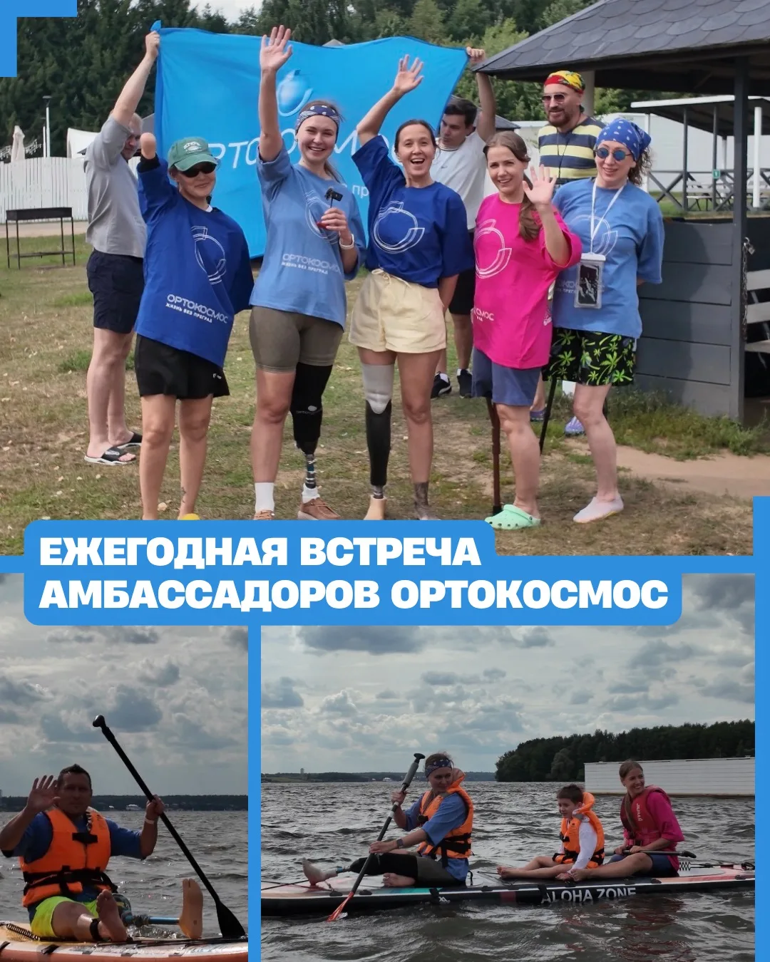 Ежегодная встреча Амбассадоров ОРТОКОСМОС