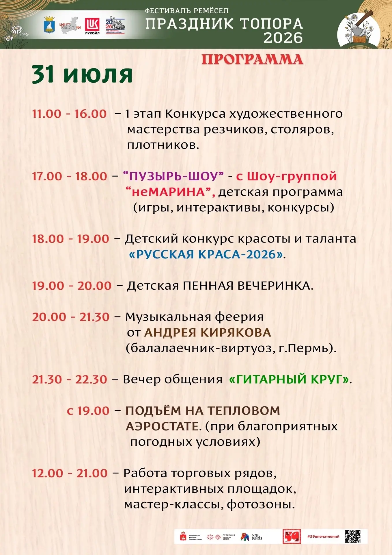 🪓 ПРАЗДНИК ТОПОРА - 15 ЛЕТ