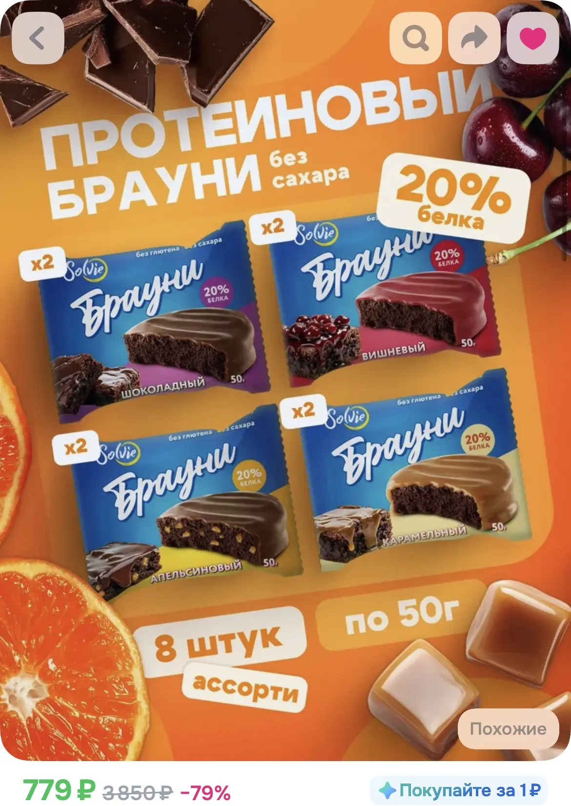 ПРОТЕИНОВОЕ печенье с OZON