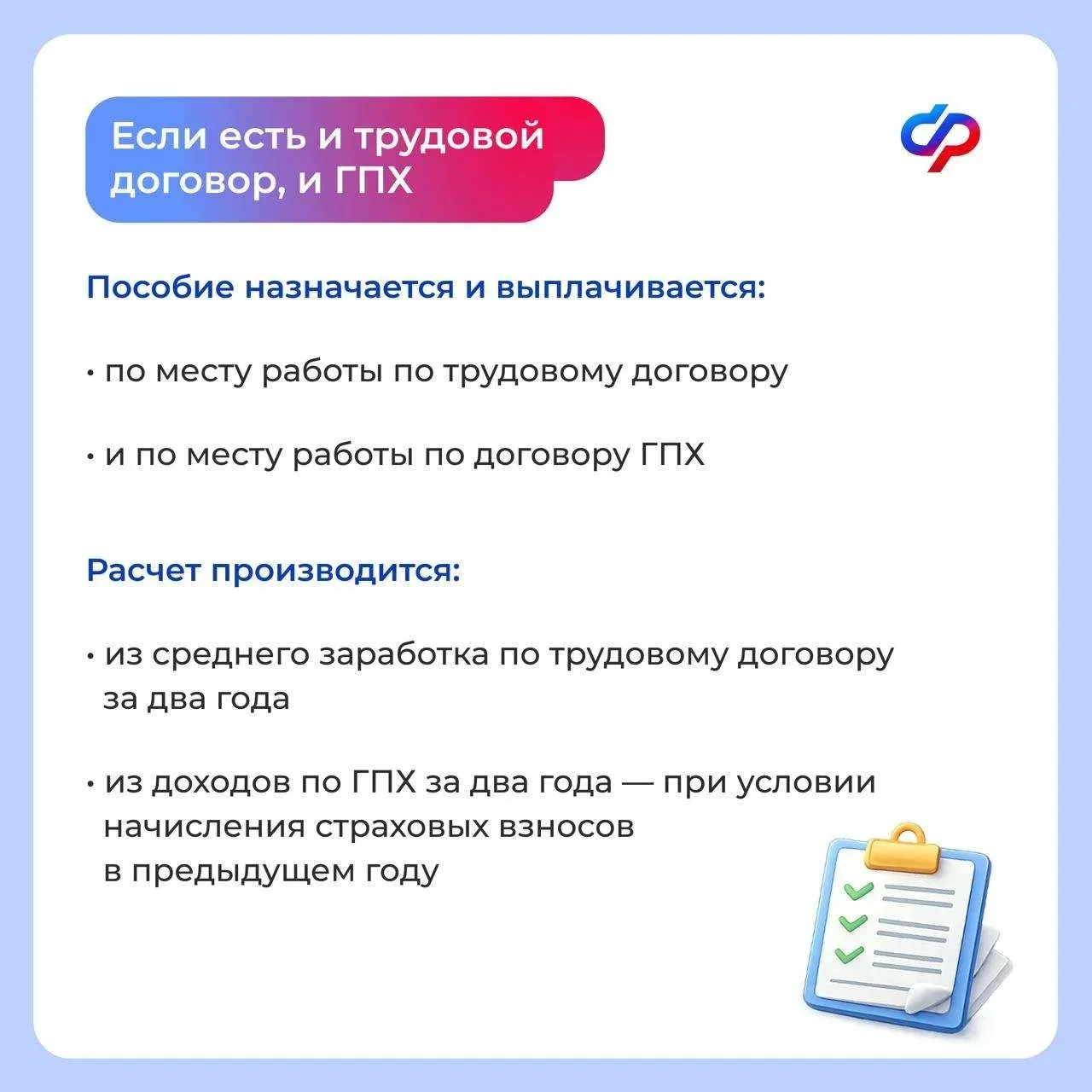 Как оплачивается больничный, если вы работаете на двух работах?   Порядок назначения и выплаты пособ