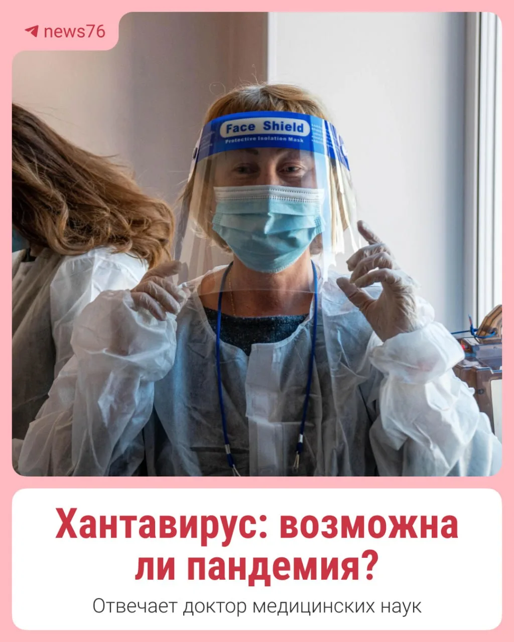 🤔 Ждать пандемию или всё-таки нет?  Этим вопросом задаются многие на фоне новостей о вспышке хантави