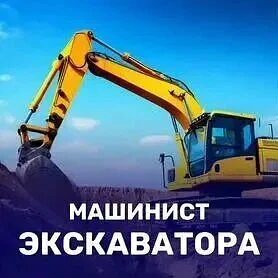ИЩЕМ МАСТЕРА СВОЕГО ДЕЛА! 🚜

В нашу строительную компанию требуется оператор экскаватора в г. Мариу
