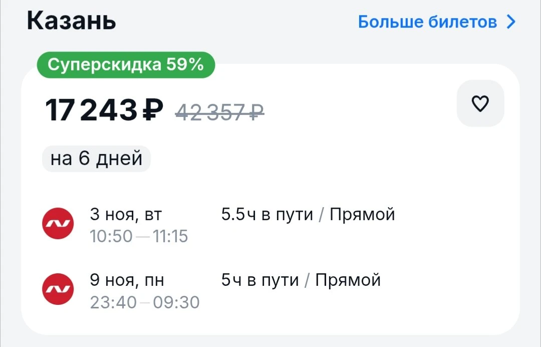 Ну вот закончились распродажи. Возвращаемся к привычным нам билетам: