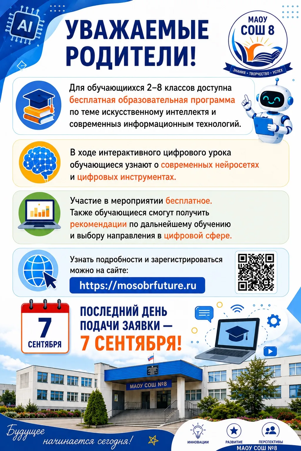 Уважаемые родители!
