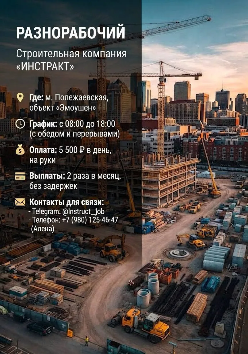 РАЗНОРАБОЧИЙ