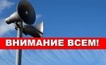 ❗В Курганской области проверку сирен перенесли с 7 на 9 октября