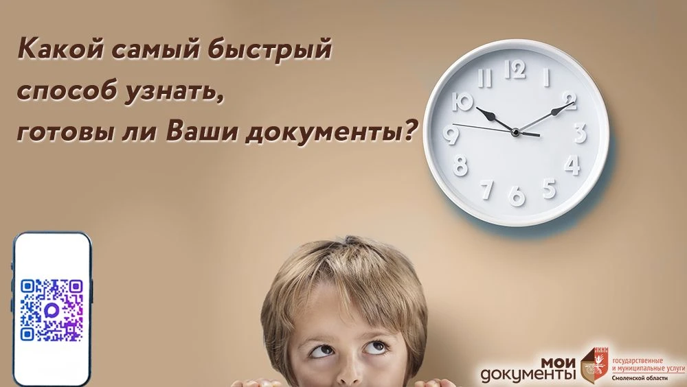 ❓Какой самый быстрый способ узнать, готовы ли Ваши документы?
Воспользовались услугой в МФЦ, сдали в