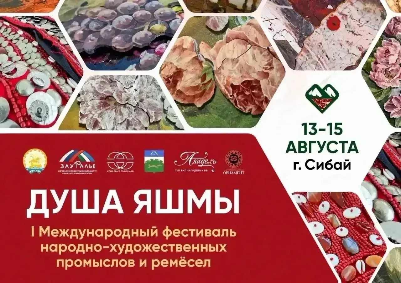 В Башкортостане впервые организуют фестиваль яшмы

13–15 августа 2026 года в г. Сибае состоится I Ме