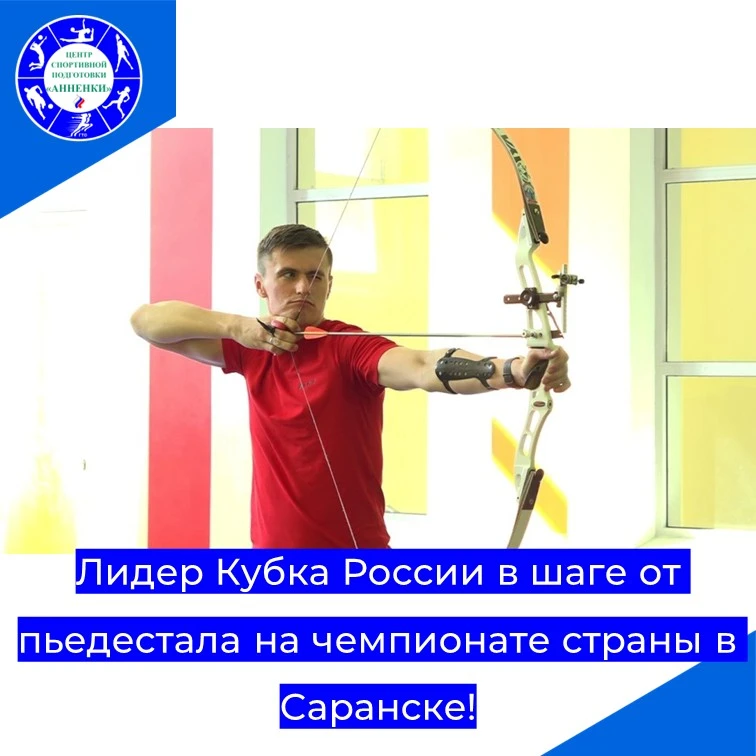 Лидер Кубка России в шаге от пьедестала на чемпионате страны в Саранске!
