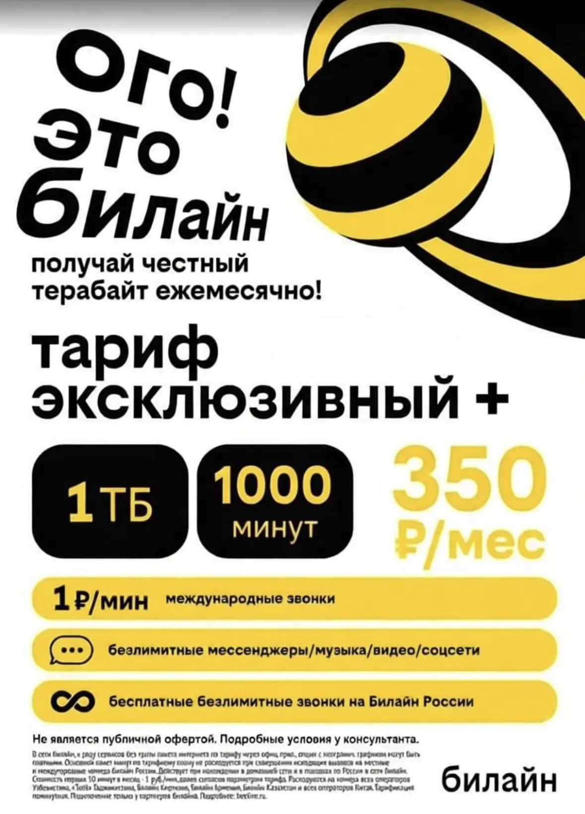 Добрый день уважаемые жильцы в Евтино  где ДК приедет представитель компании Билайн, будет происходи
