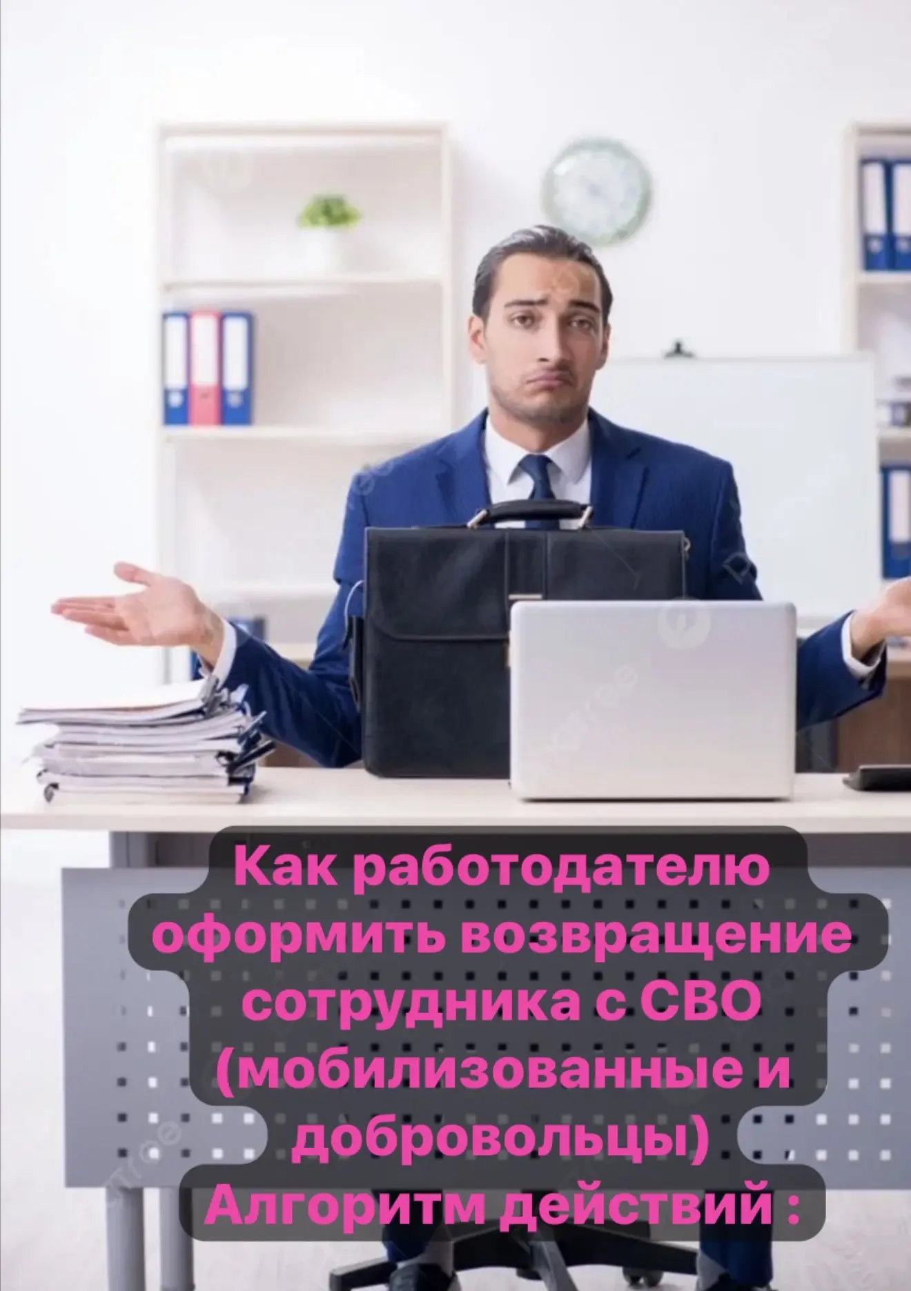 📌Алгоритм действий работодателя при возобновлении трудовых отношений с сотрудником, ве...