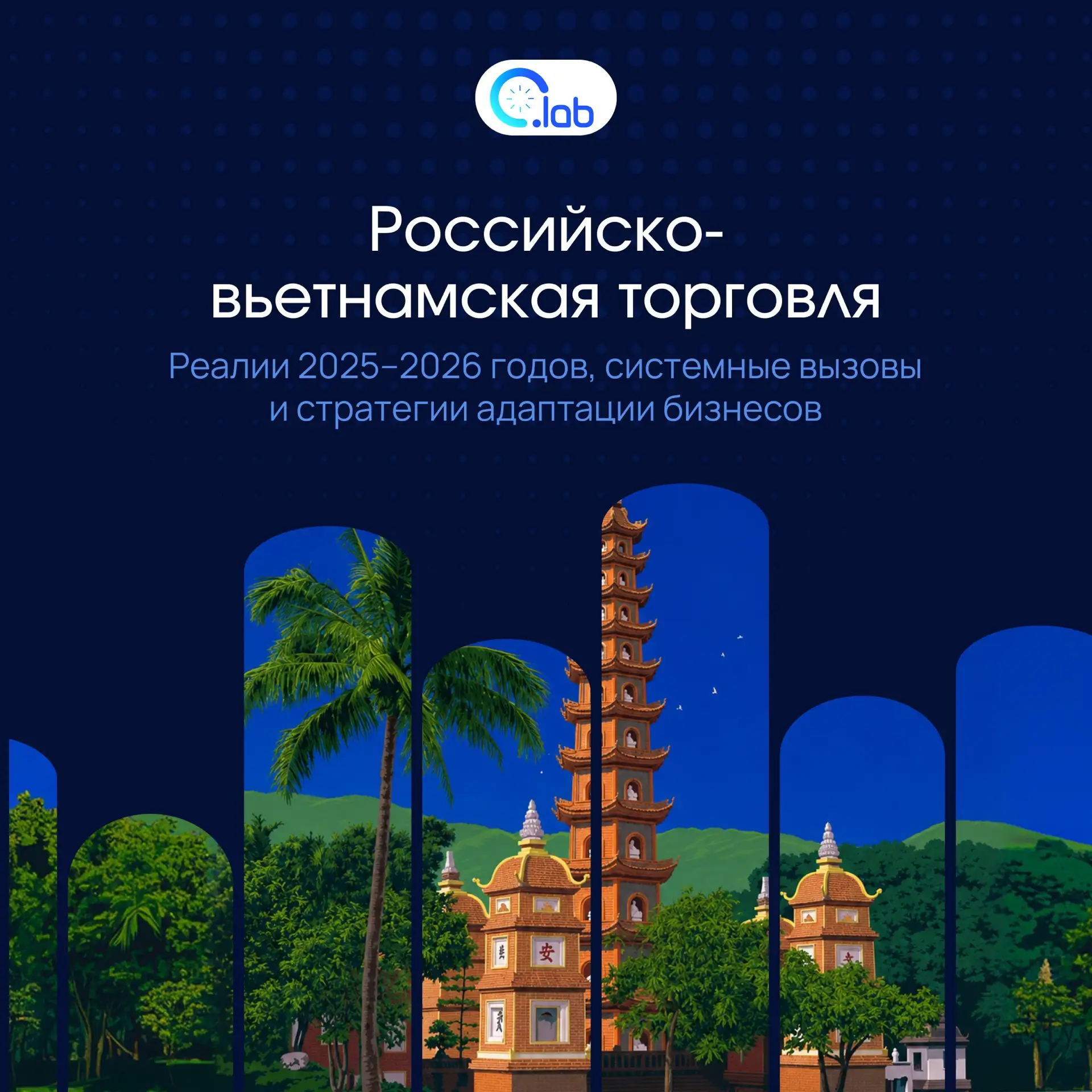 75 лет дружбы России и Вьетнама — а что с торговлей? 🇷🇺🇻🇳