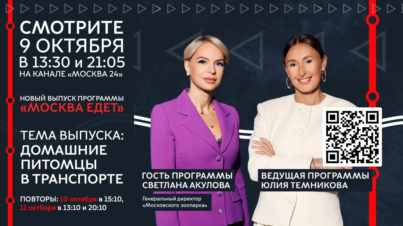 В эту пятницу в 13:30 встретимся в программе «Москва едет» на канале «Москва 24»! Госте...