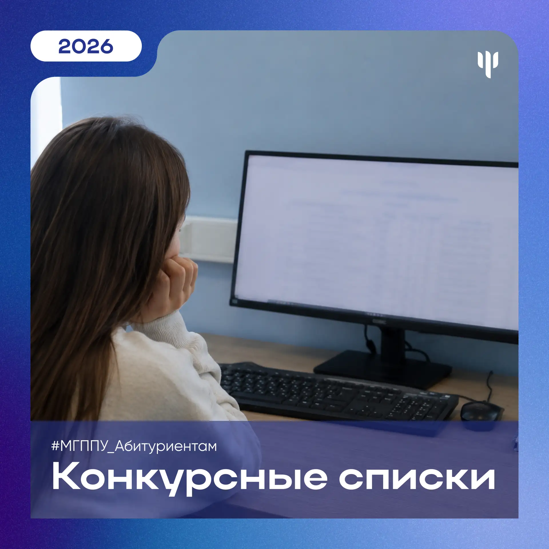 #МГППУ_Абитуриентам | Конкурсные списки